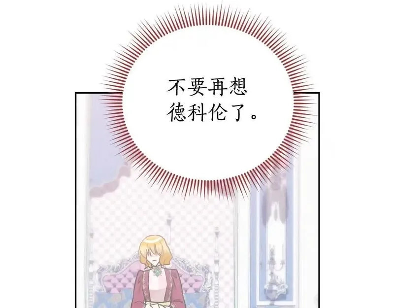 后悔的酸味-如果当初没爱过,第54话 又收到信,第76张