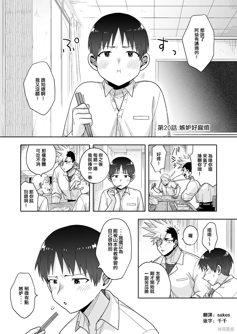 我可是想跟狩野來一發的,第20話,第1张