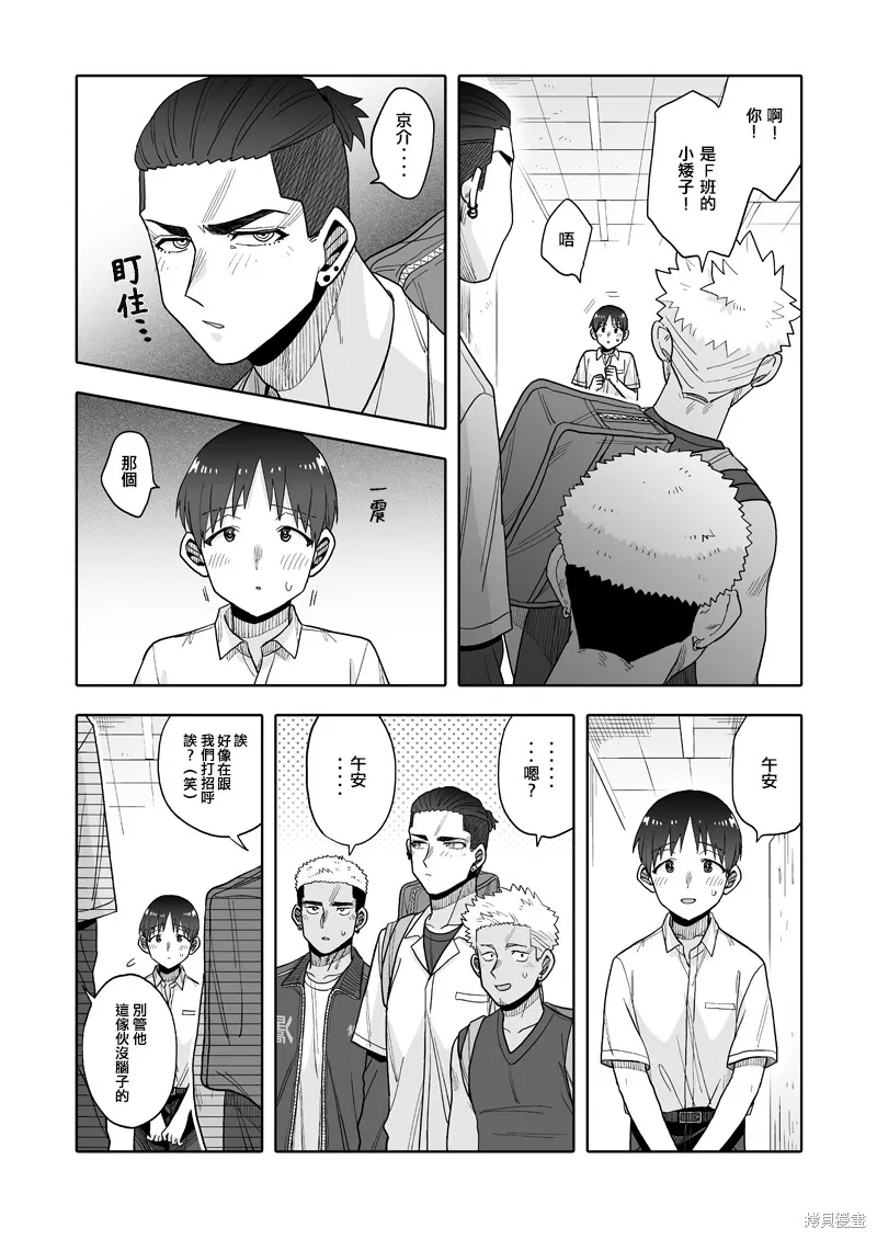 我可是想跟狩野來一發的,第20話,第11张