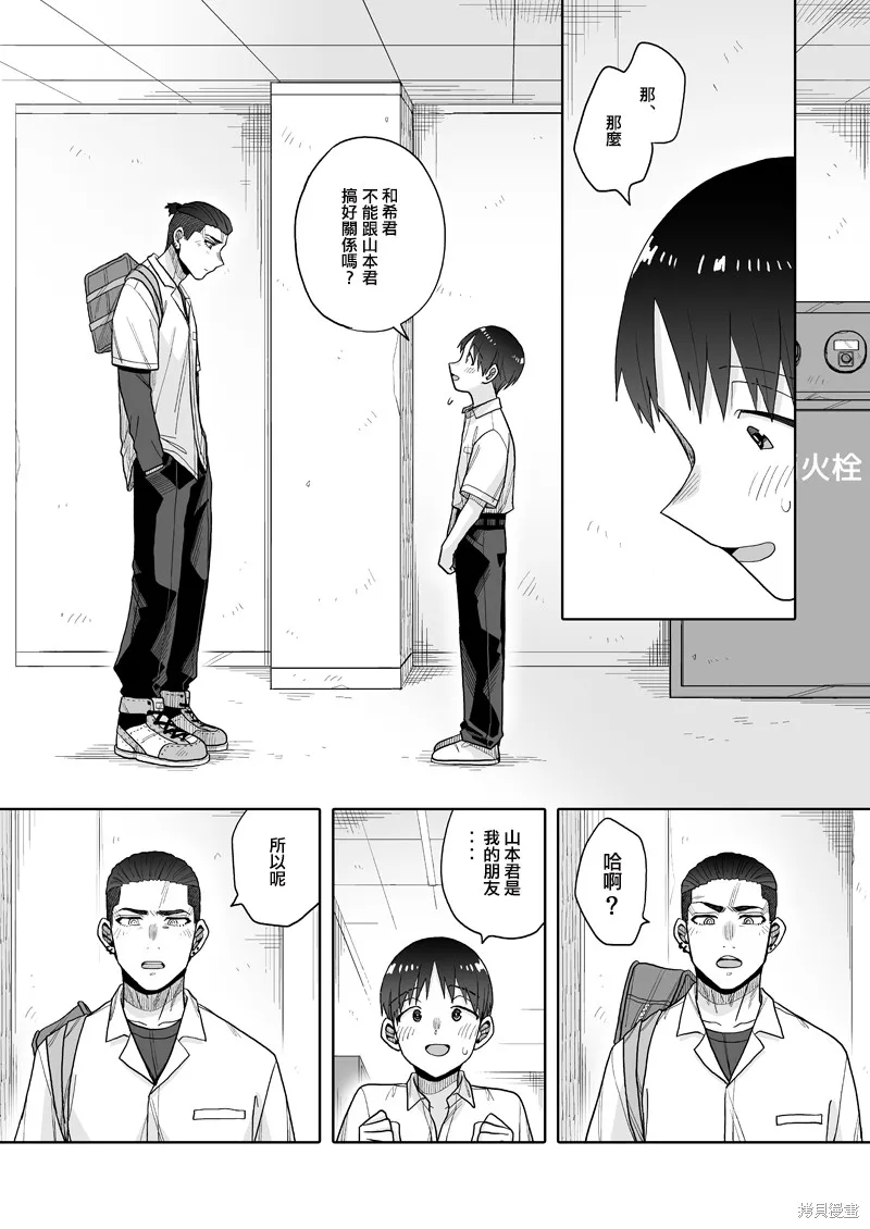 我可是想跟狩野來一發的,第20話,第13张