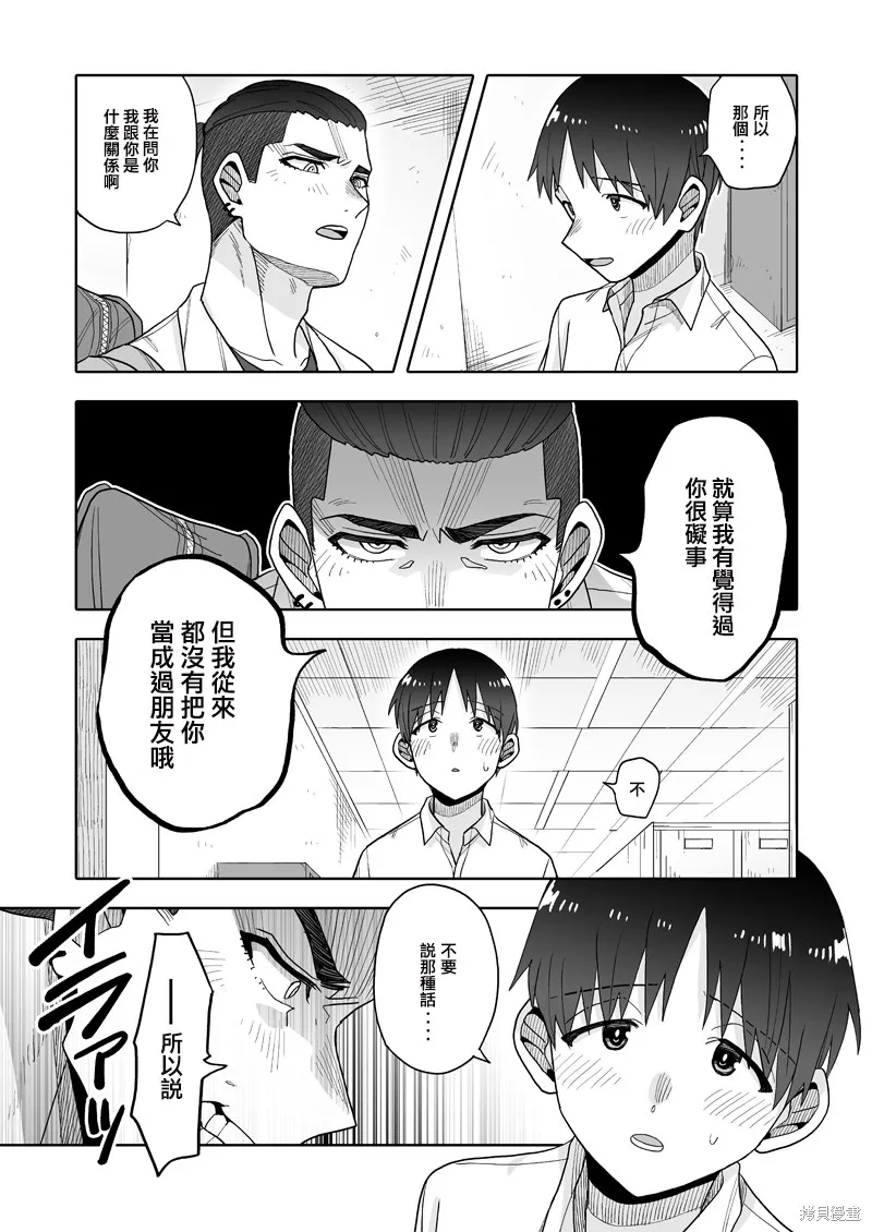 我可是想跟狩野來一發的,第20話,第14张