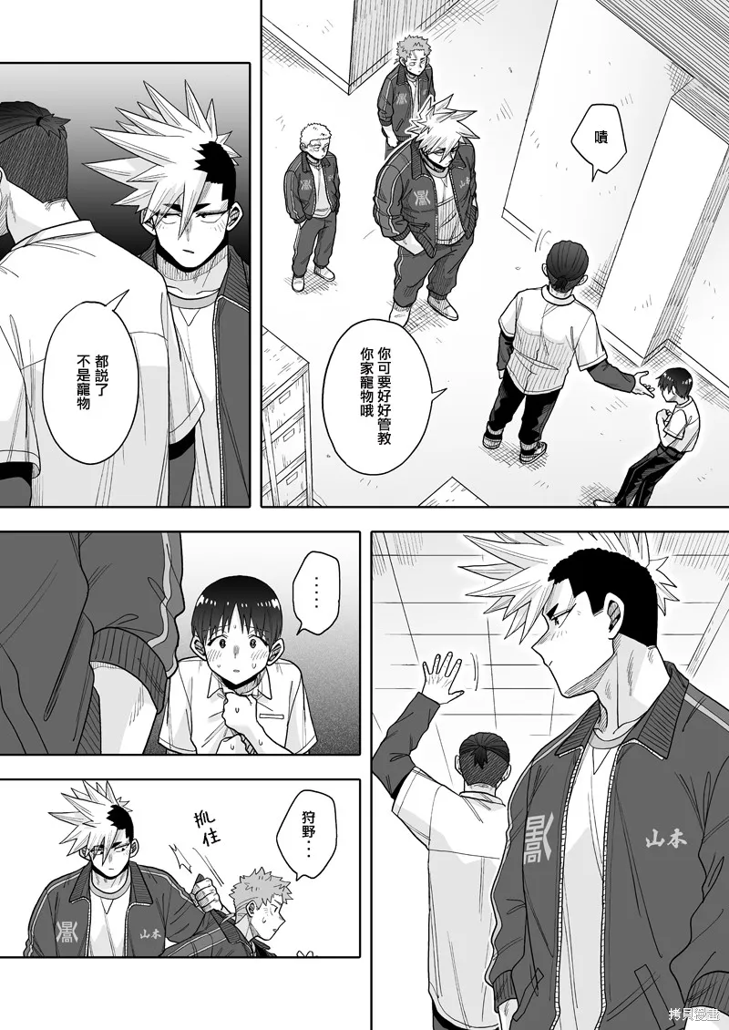 我可是想跟狩野來一發的,第20話,第16张