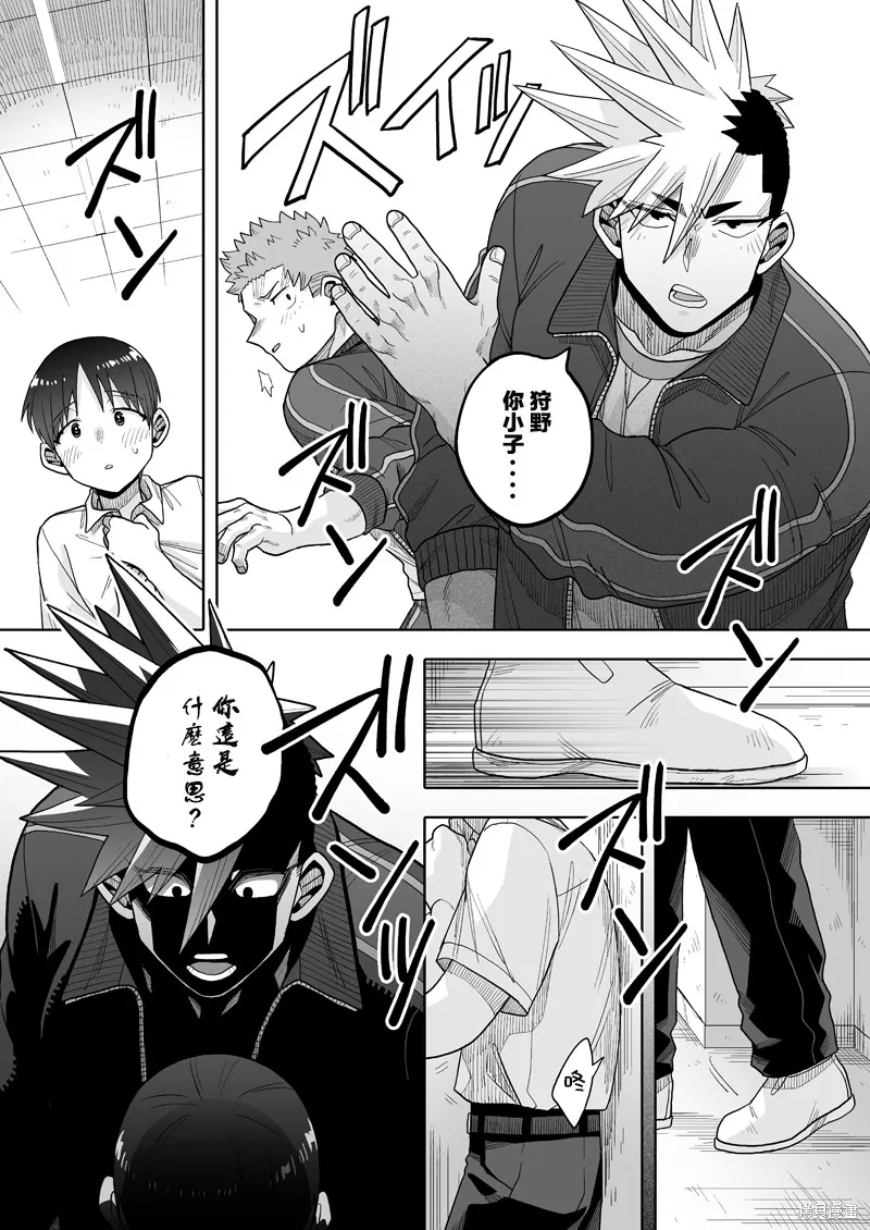 我可是想跟狩野來一發的,第20話,第17张