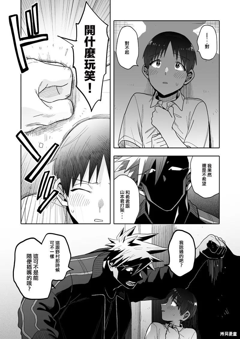 我可是想跟狩野來一發的,第20話,第18张
