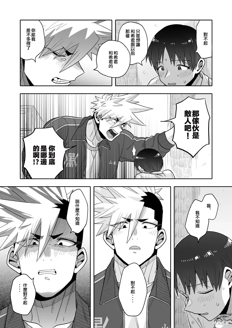 我可是想跟狩野來一發的,第20話,第19张