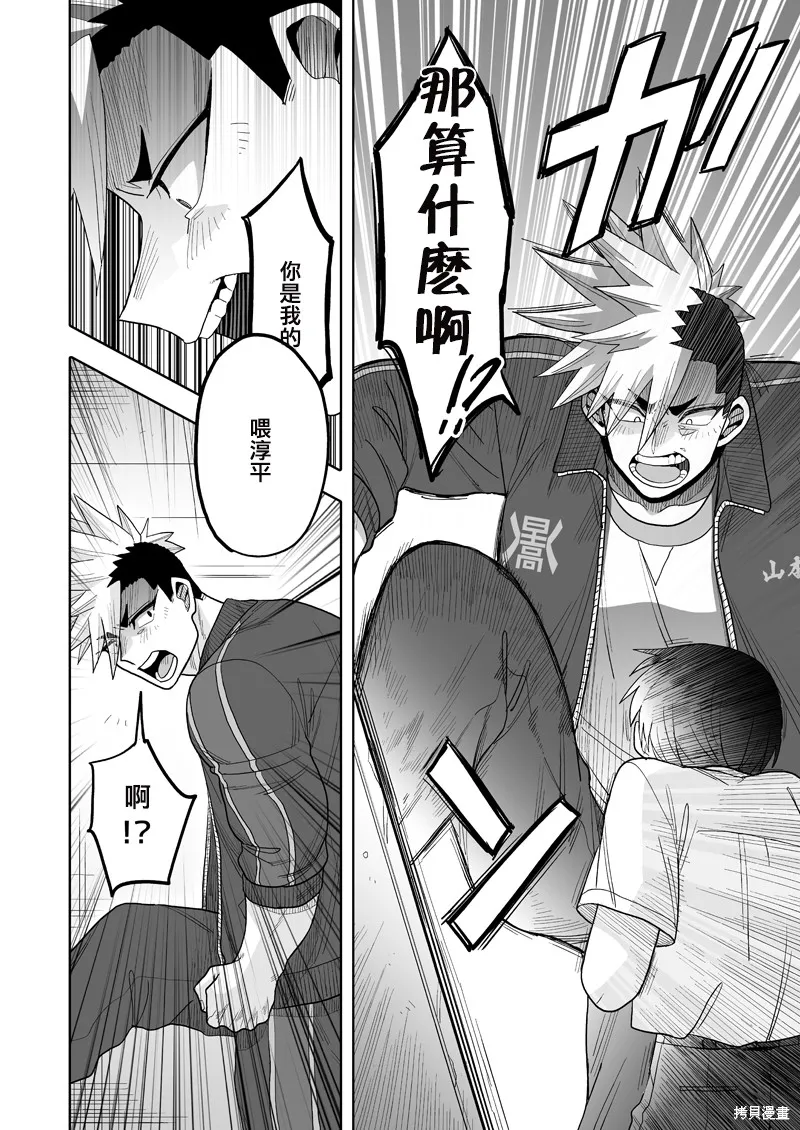 我可是想跟狩野來一發的,第20話,第20张