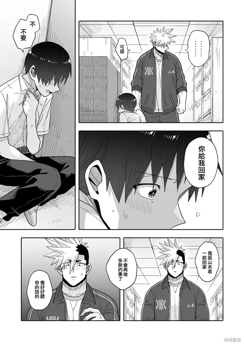 我可是想跟狩野來一發的,第20話,第22张