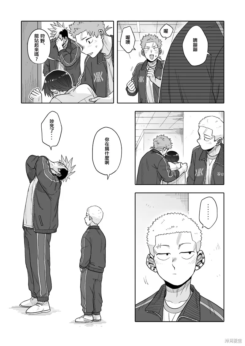 我可是想跟狩野來一發的,第20話,第24张