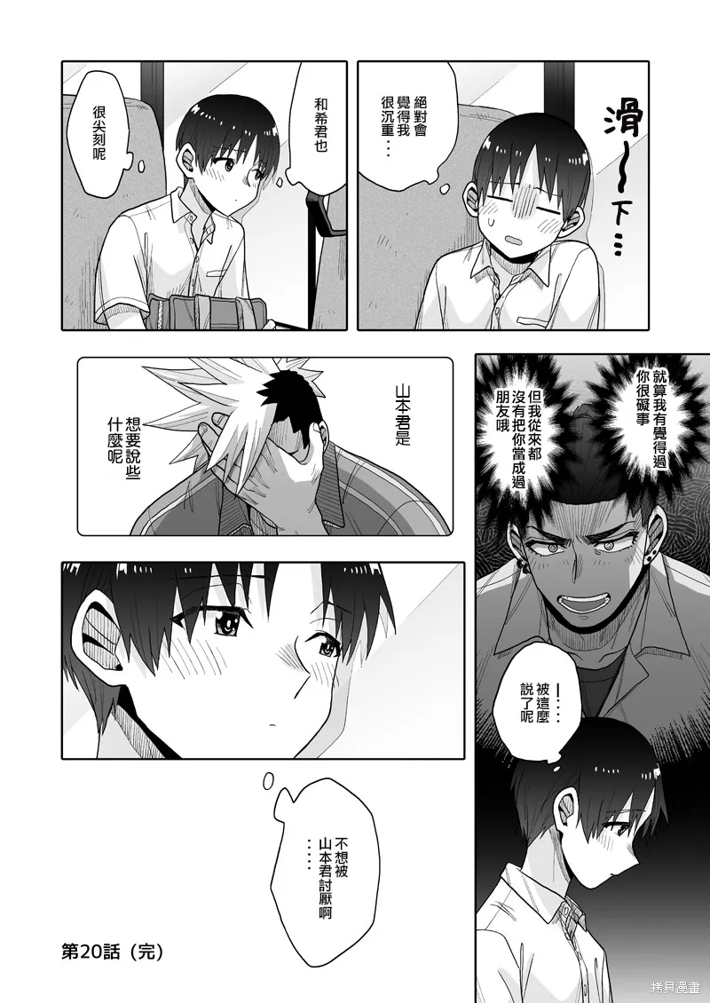 我可是想跟狩野來一發的,第20話,第26张