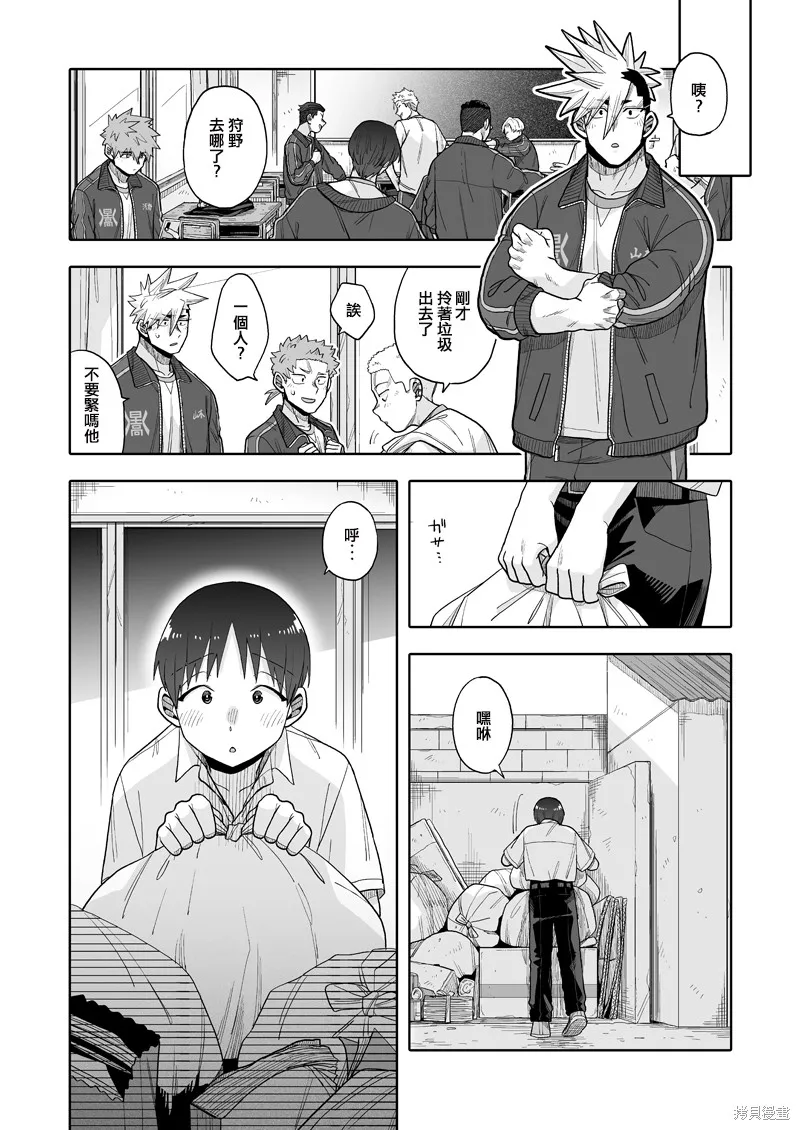 我可是想跟狩野來一發的,第20話,第3张
