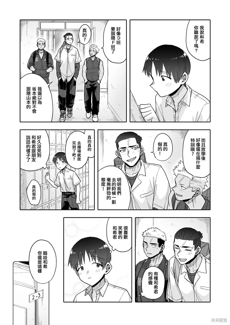 我可是想跟狩野來一發的,第20話,第5张