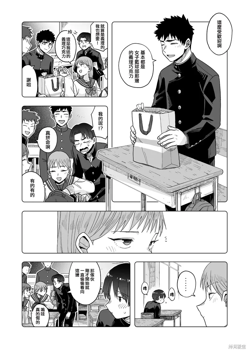 我可是想跟狩野來一發的,第20話,第6张