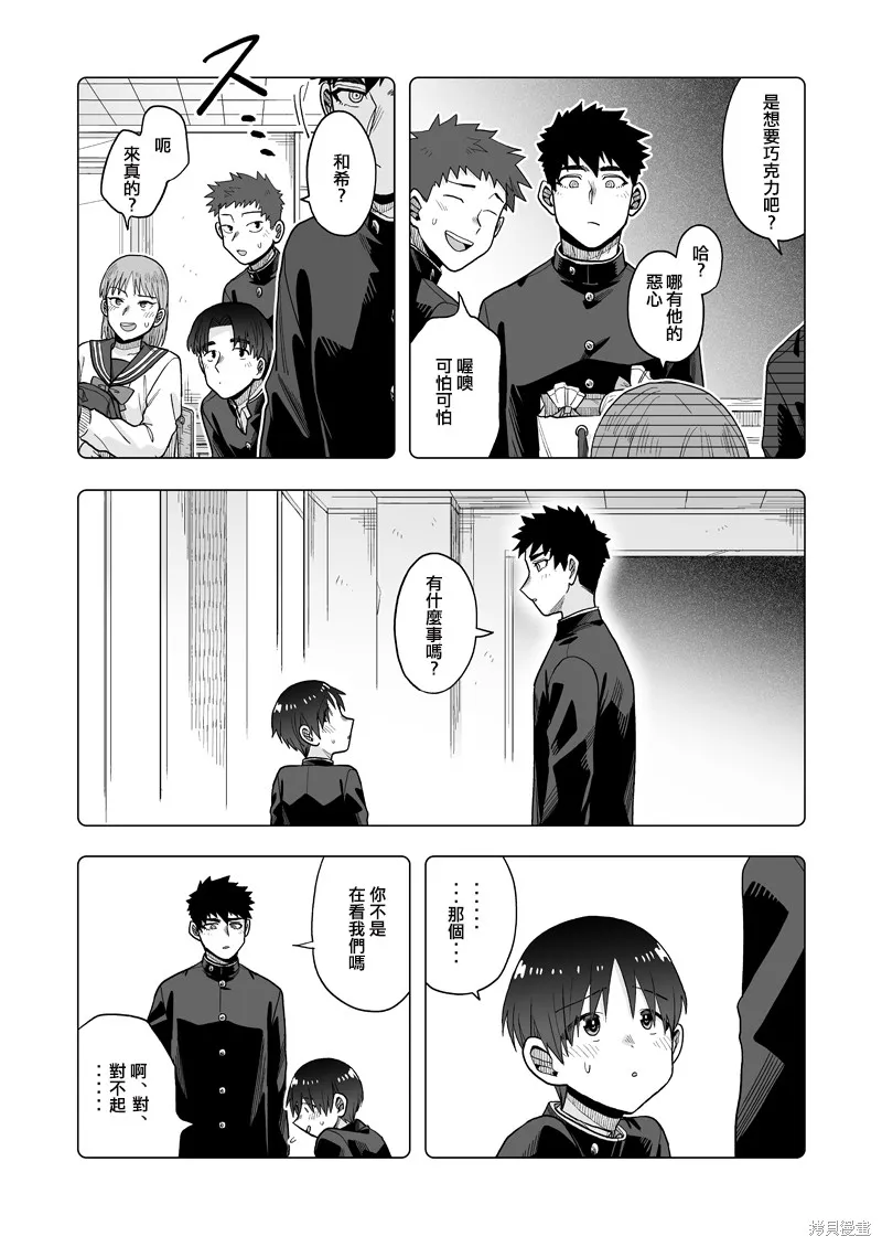我可是想跟狩野來一發的,第20話,第7张