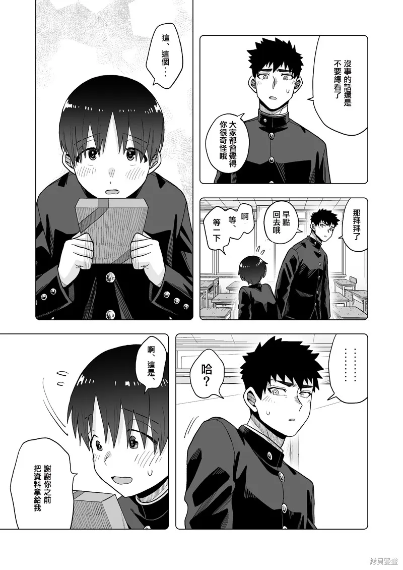 我可是想跟狩野來一發的,第20話,第8张