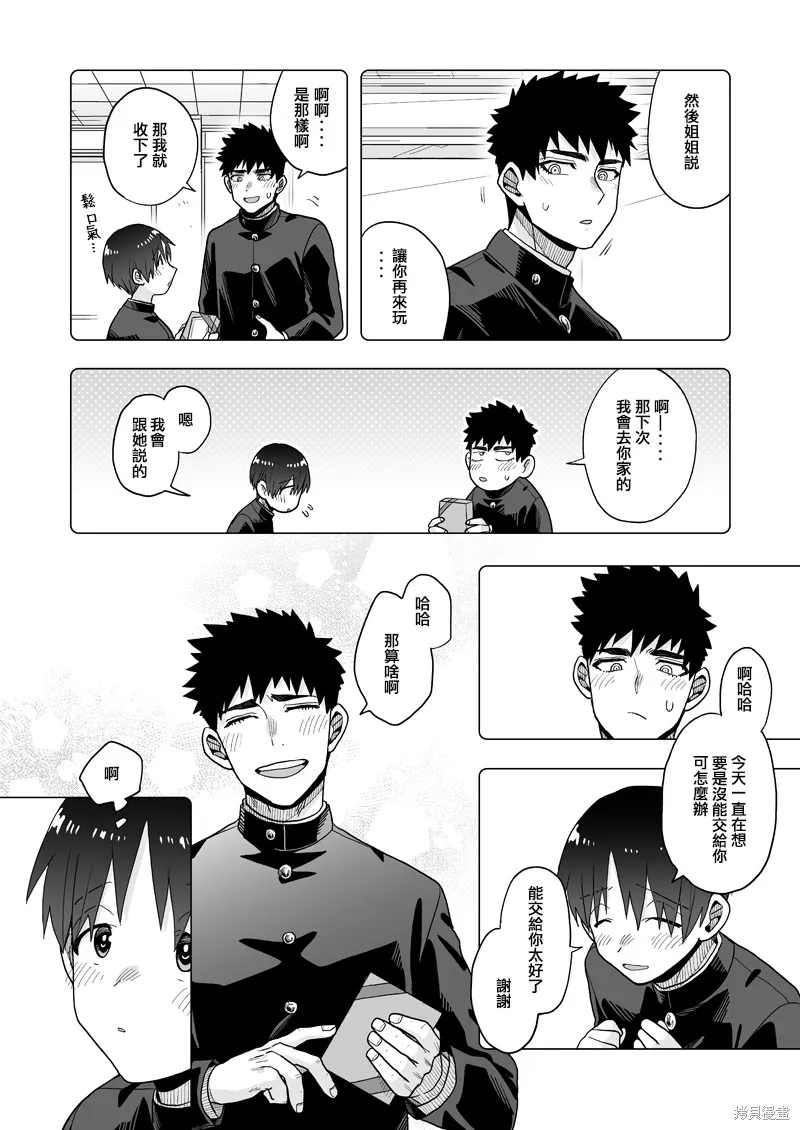 我可是想跟狩野來一發的,第20話,第9张