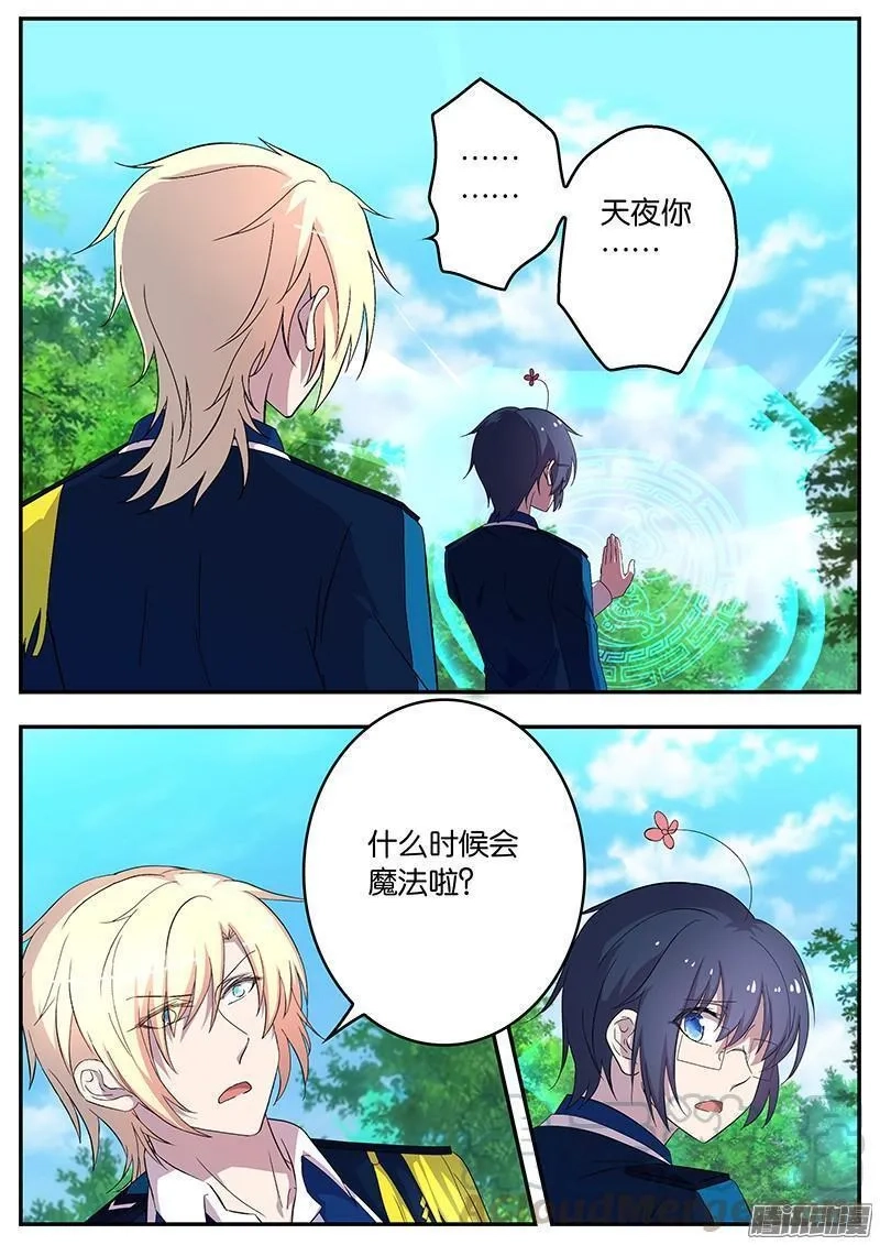 王子的魔法主厨,134 天夜助阵,第1张