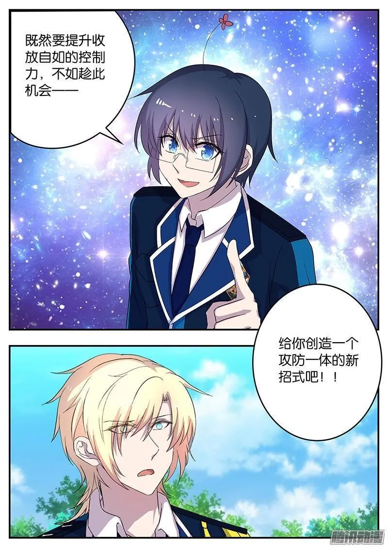 王子的魔法主厨,134 天夜助阵,第10张