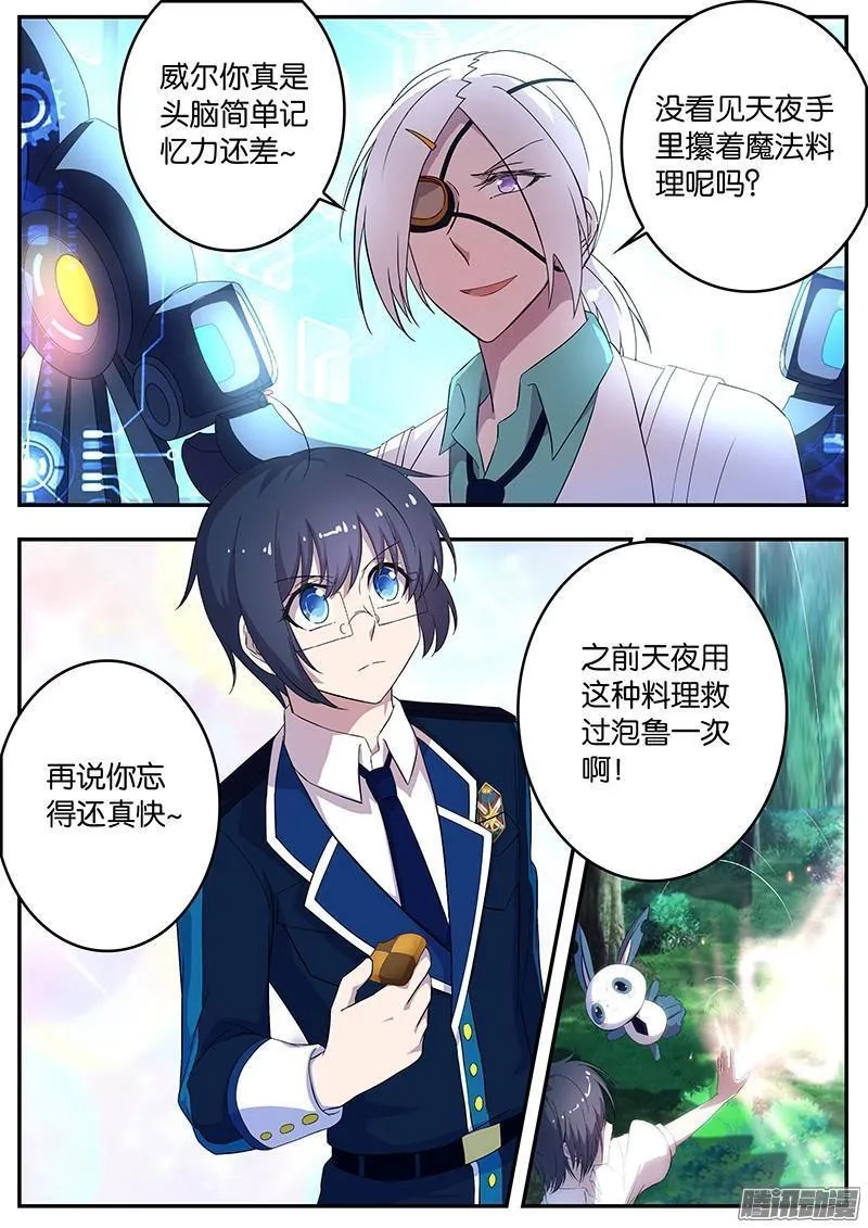 王子的魔法主厨,134 天夜助阵,第2张
