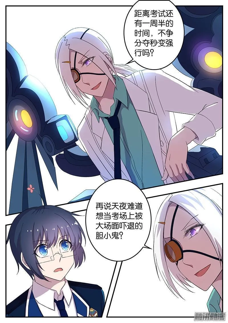 王子的魔法主厨,134 天夜助阵,第6张