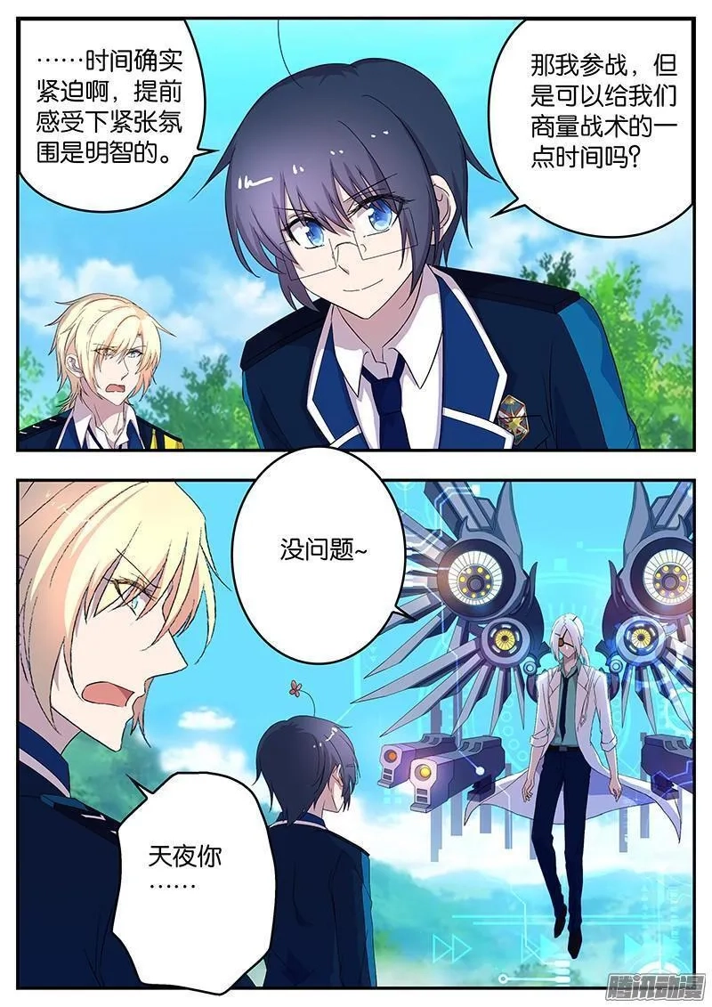 王子的魔法主厨,134 天夜助阵,第7张
