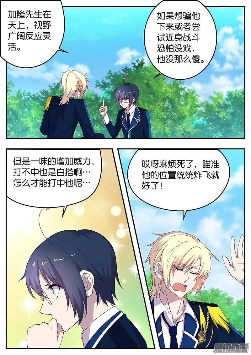 王子的魔法主厨,134 天夜助阵,第9张