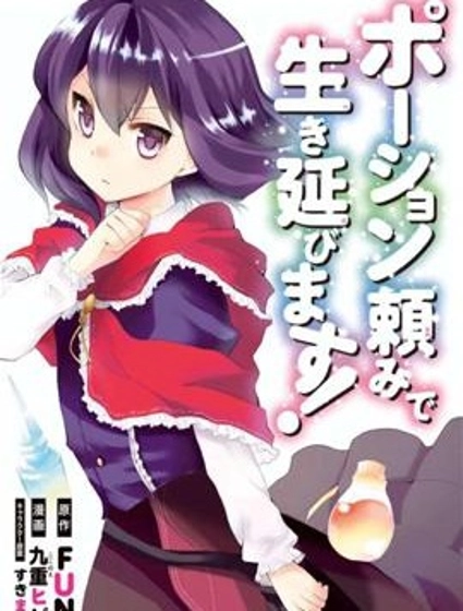 异界卖药续命记