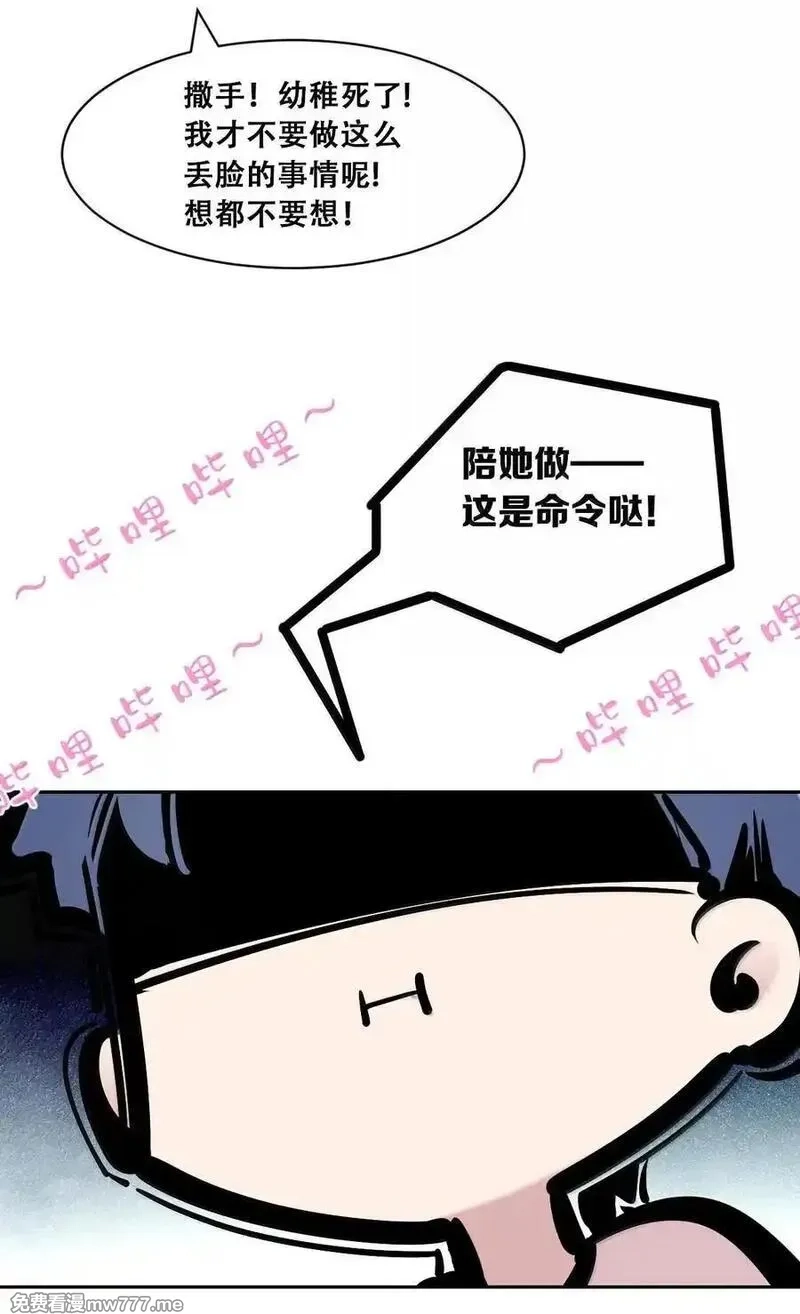 恶魔X天使 无法友好相处,120·下 恶魔的变化·新账旧账一起算！（下）,第11张