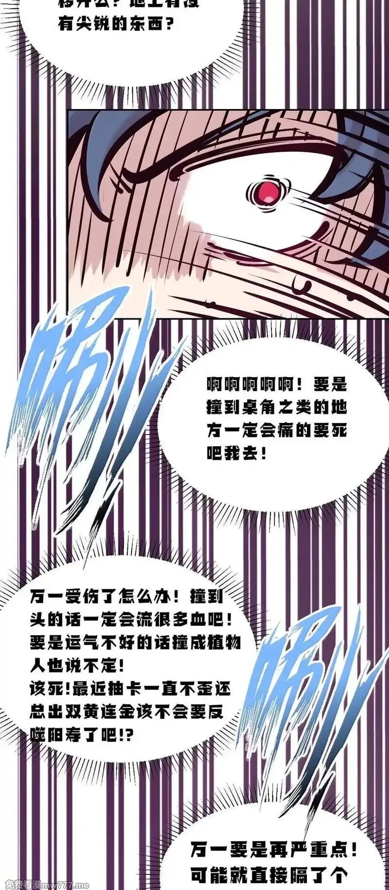 恶魔X天使 无法友好相处,120·下 恶魔的变化·新账旧账一起算！（下）,第33张