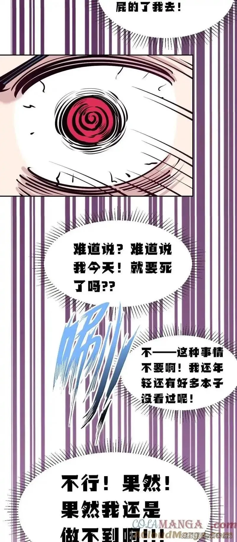 恶魔X天使 无法友好相处,120·下 恶魔的变化·新账旧账一起算！（下）,第34张