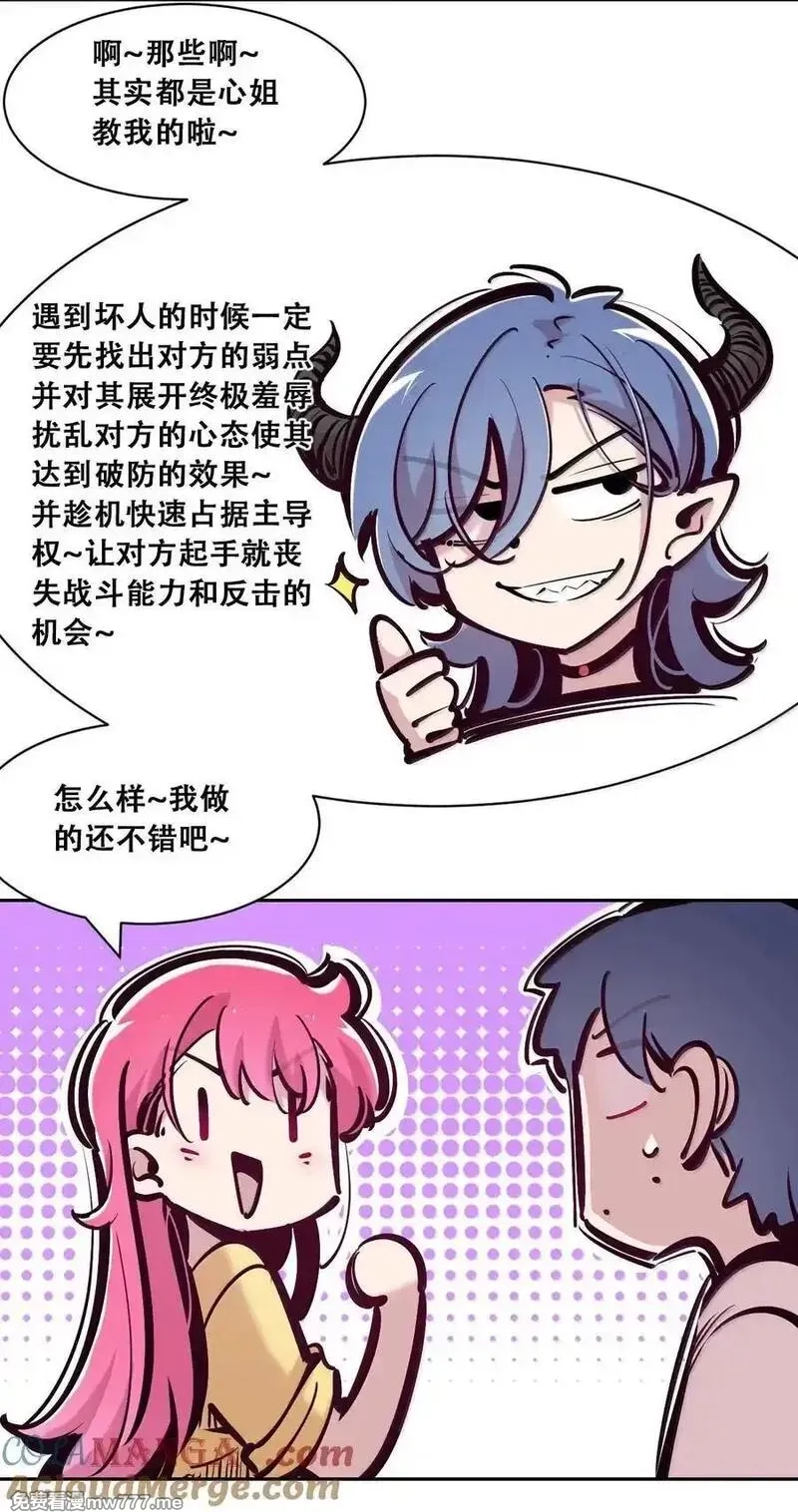 恶魔X天使 无法友好相处,120·下 恶魔的变化·新账旧账一起算！（下）,第4张