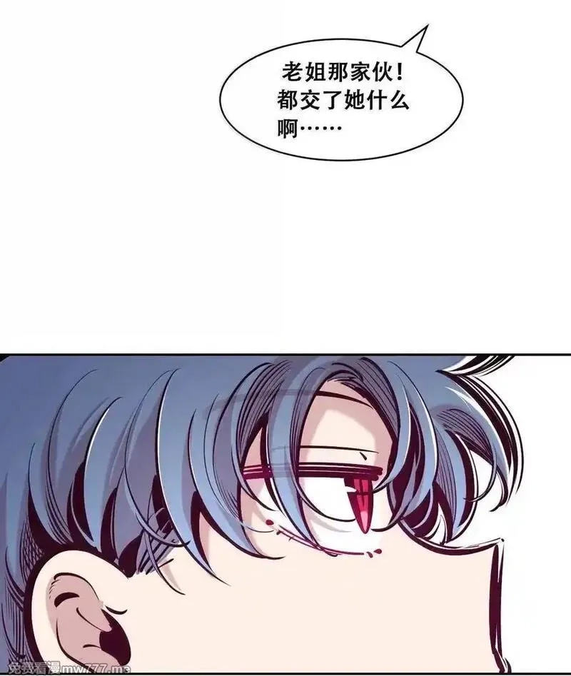 恶魔X天使 无法友好相处,120·下 恶魔的变化·新账旧账一起算！（下）,第5张