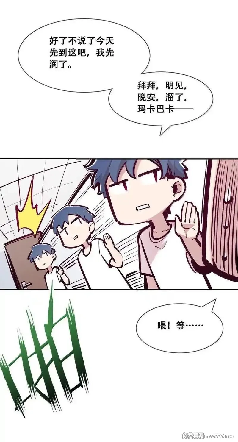 恶魔X天使 无法友好相处,120·下 恶魔的变化·新账旧账一起算！（下）,第51张