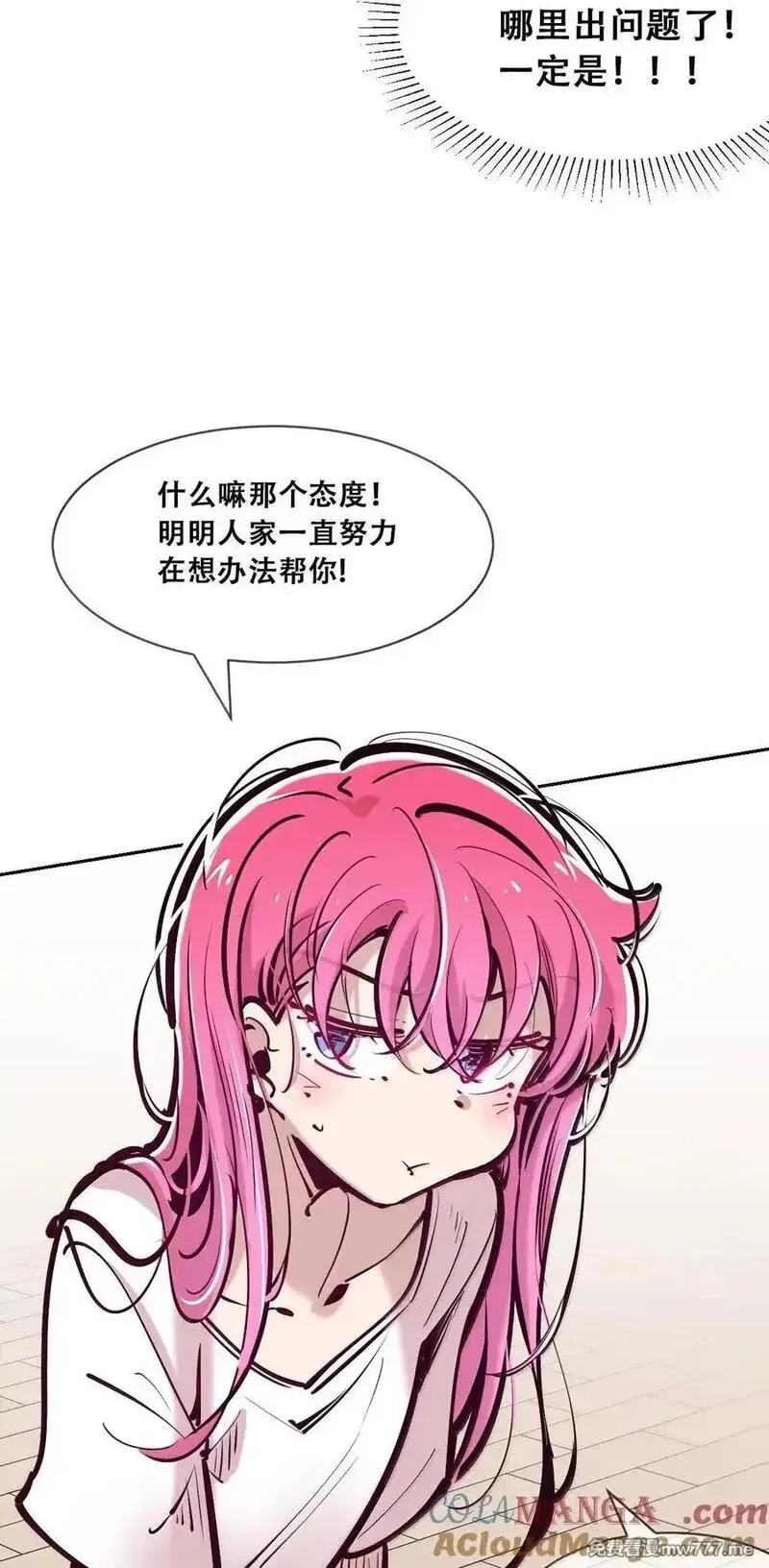 恶魔X天使 无法友好相处,120·下 恶魔的变化·新账旧账一起算！（下）,第55张