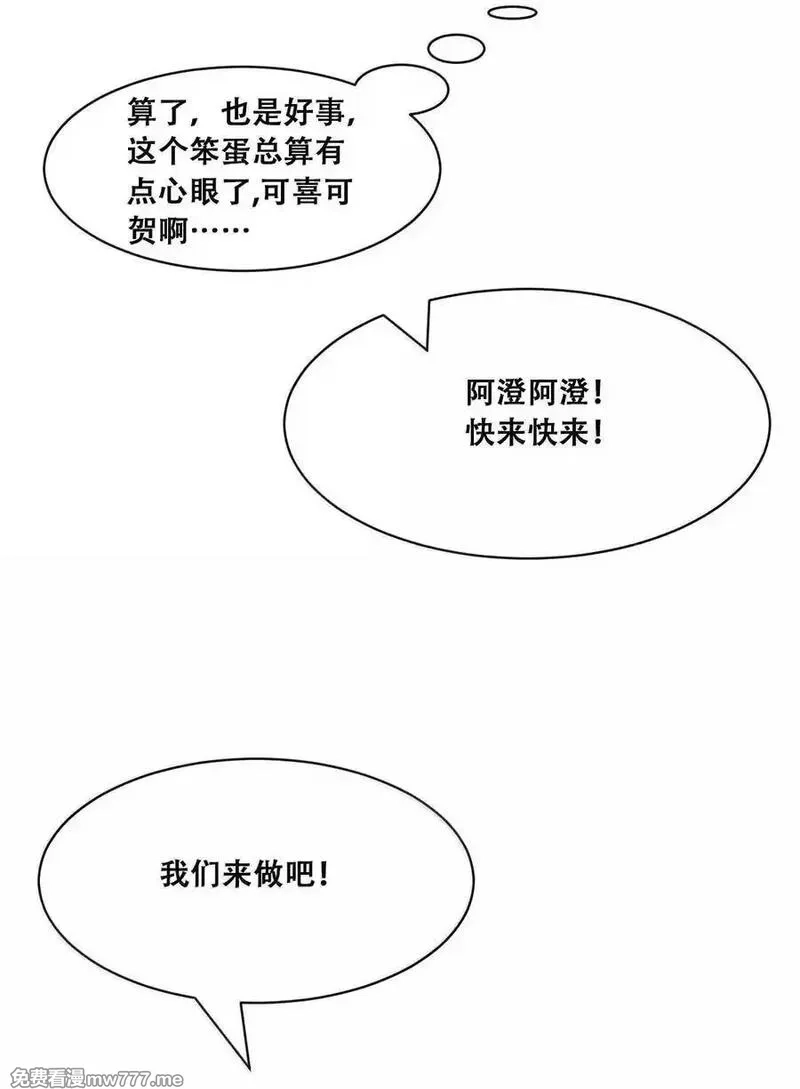 恶魔X天使 无法友好相处,120·下 恶魔的变化·新账旧账一起算！（下）,第6张