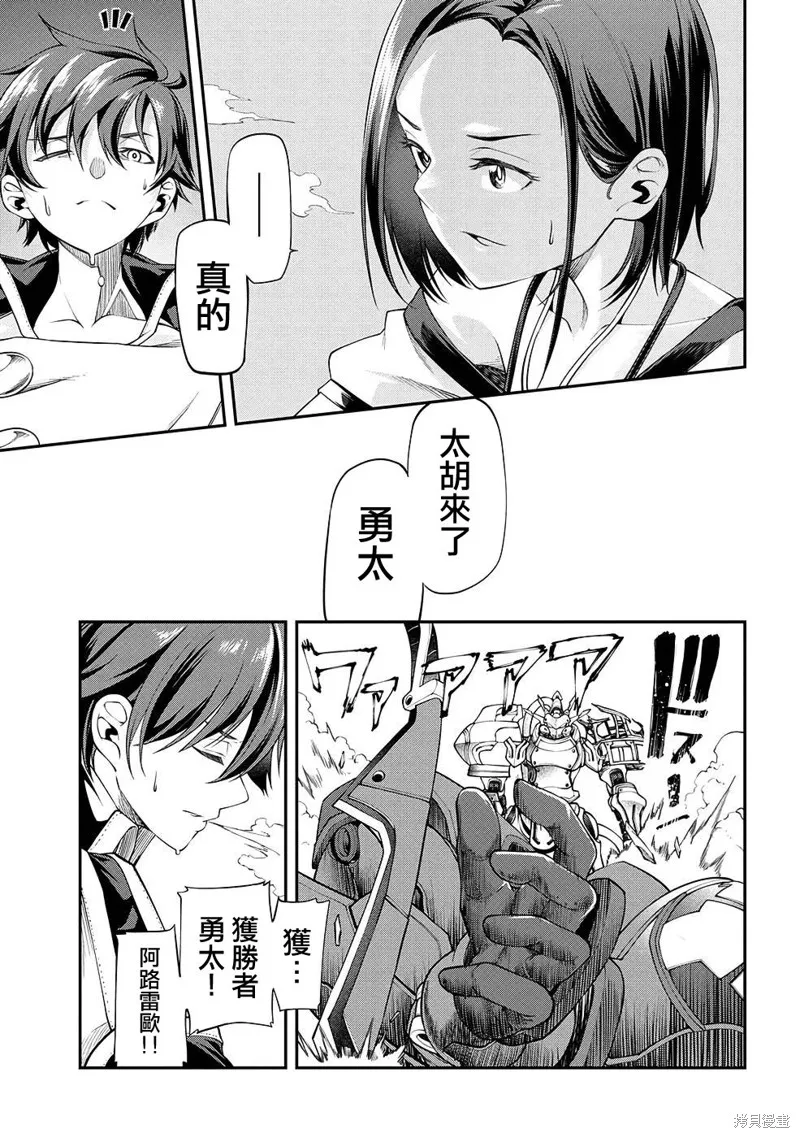 被以全班最低价卖掉的我，实际上数值最顶,第08話,第14张