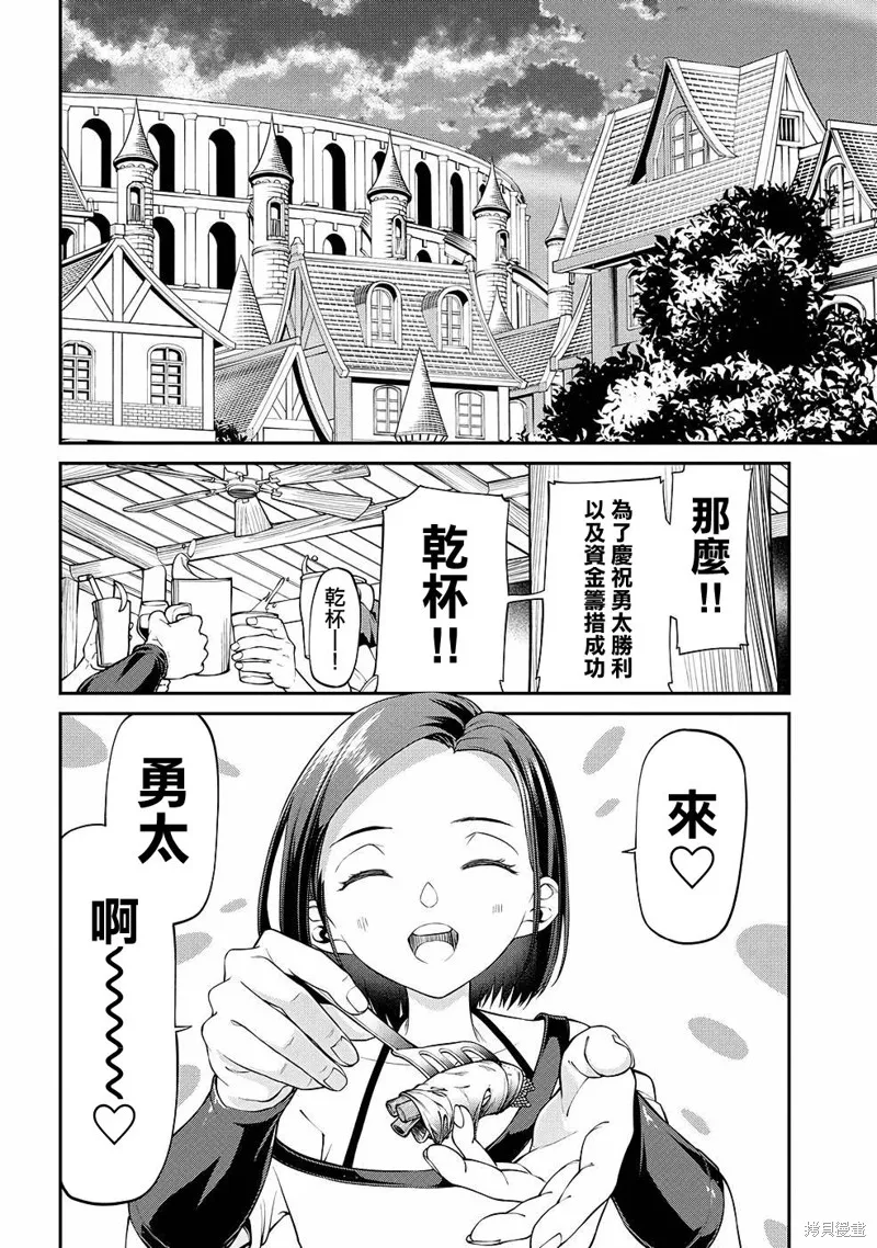 被以全班最低价卖掉的我，实际上数值最顶,第08話,第15张