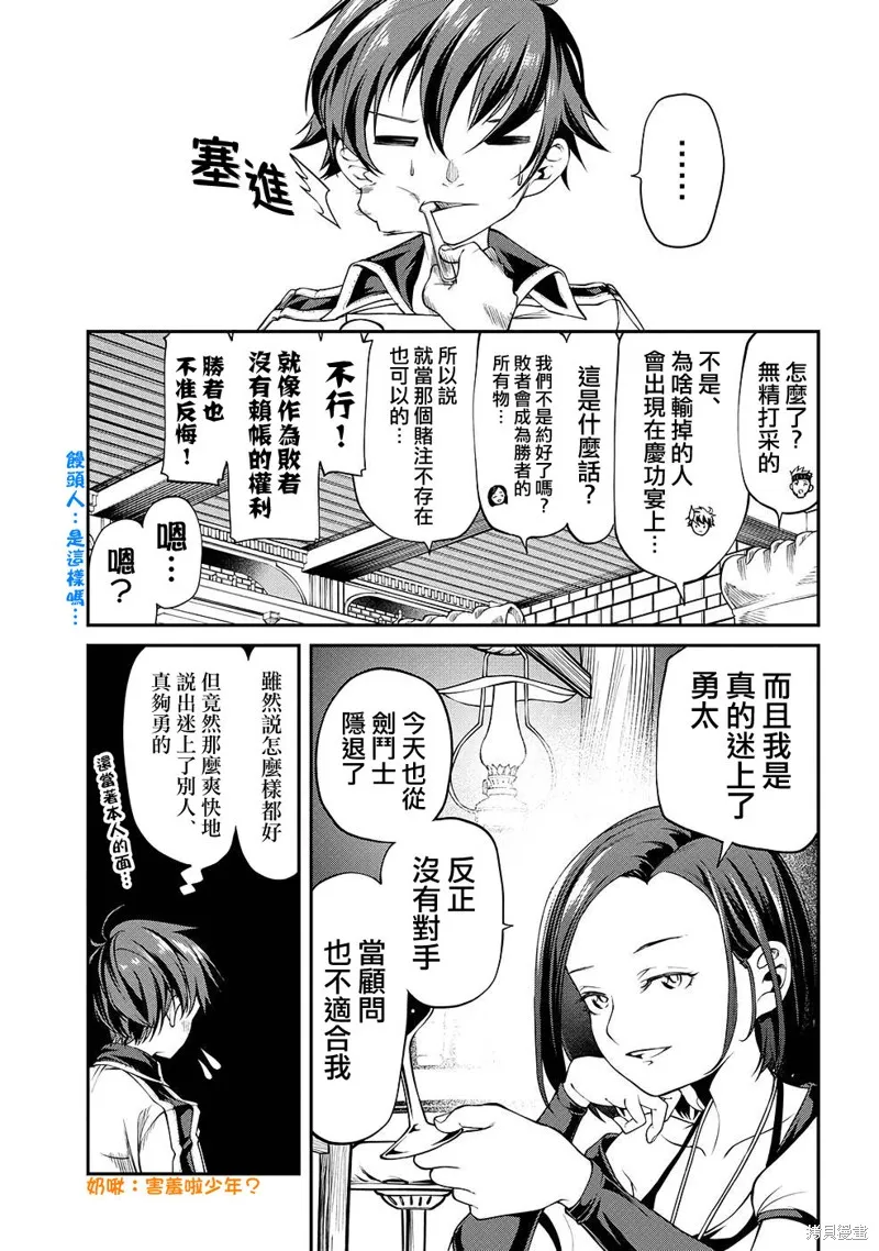 被以全班最低价卖掉的我，实际上数值最顶,第08話,第16张