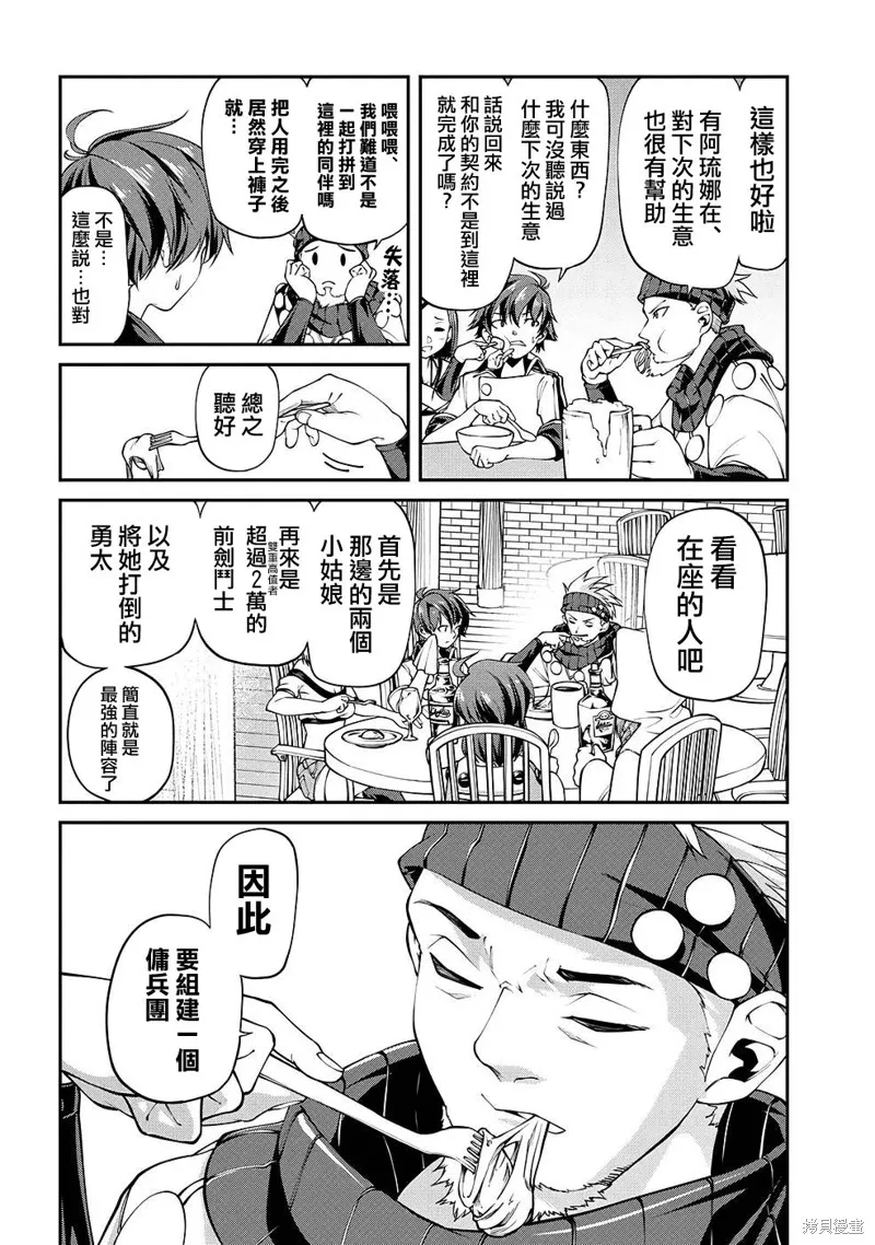 被以全班最低价卖掉的我，实际上数值最顶,第08話,第17张