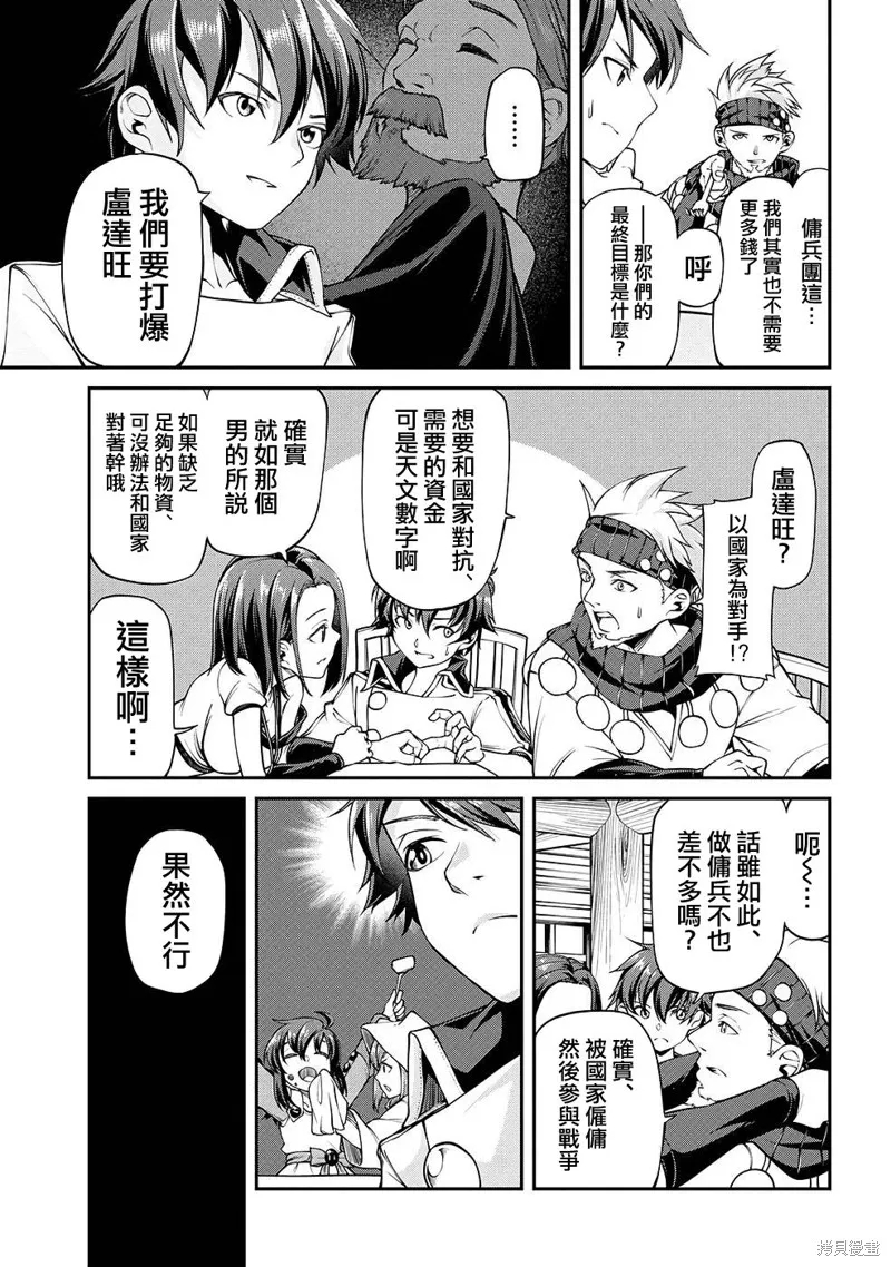 被以全班最低价卖掉的我，实际上数值最顶,第08話,第18张