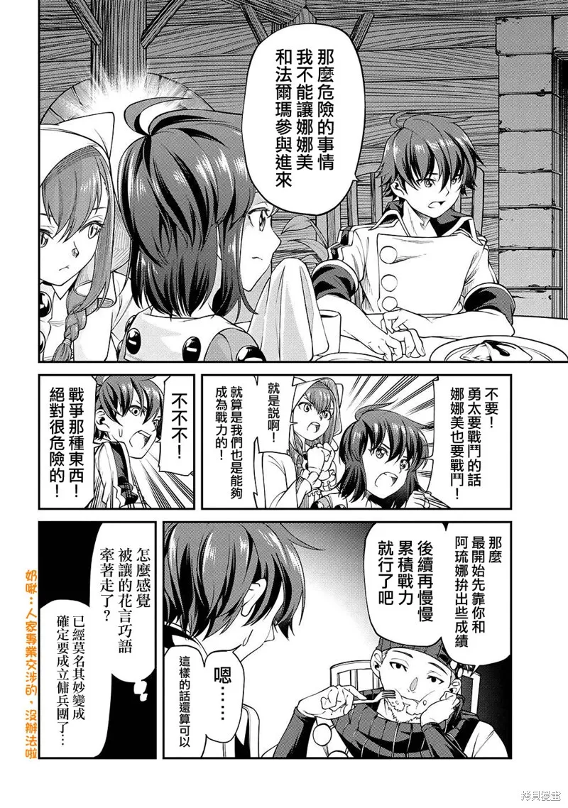 被以全班最低价卖掉的我，实际上数值最顶,第08話,第19张