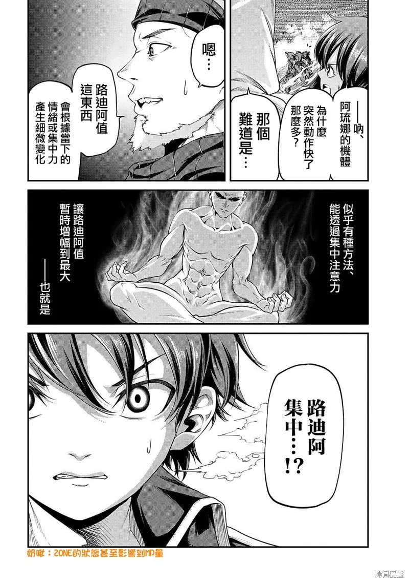 被以全班最低价卖掉的我，实际上数值最顶,第08話,第2张