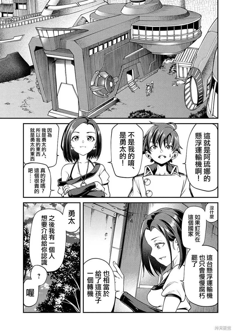 被以全班最低价卖掉的我，实际上数值最顶,第08話,第20张