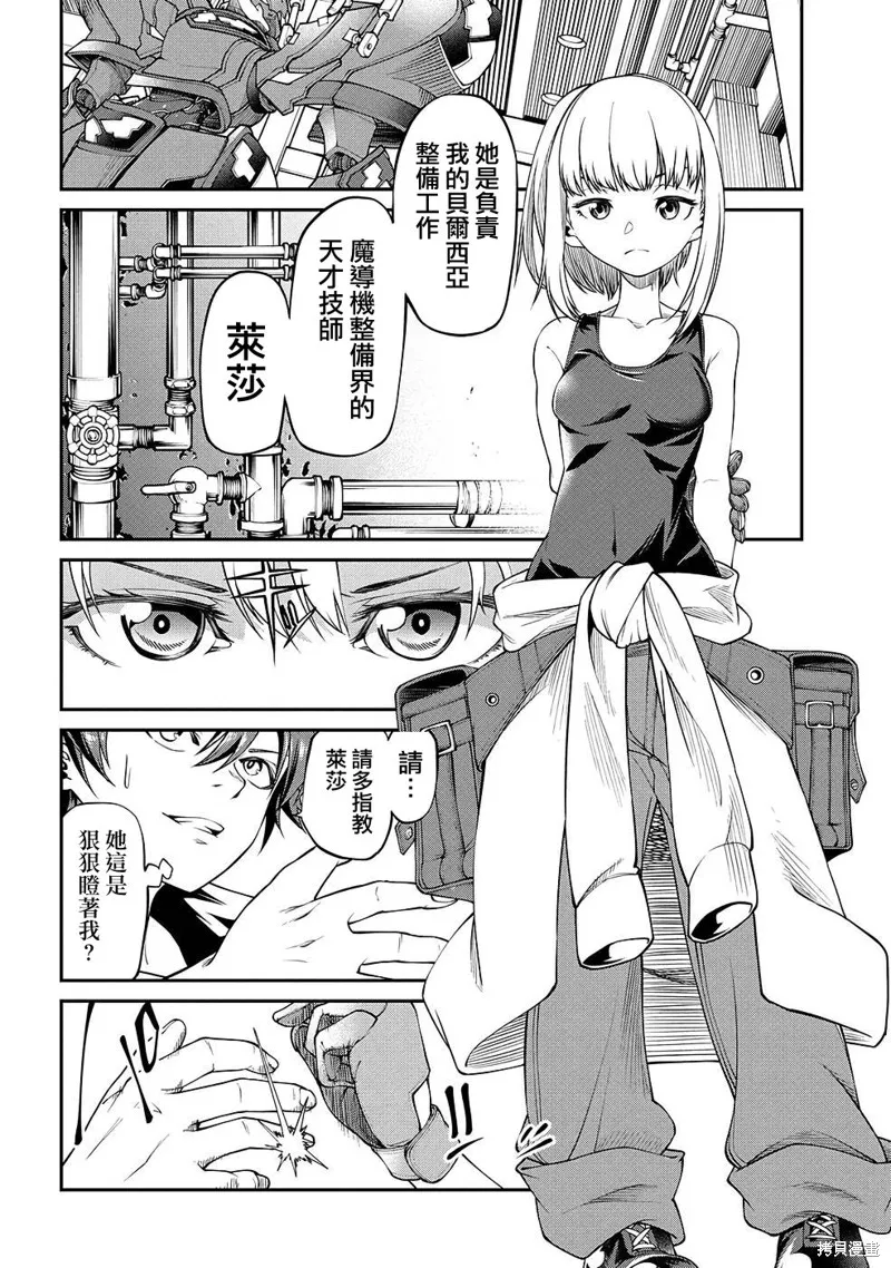 被以全班最低价卖掉的我，实际上数值最顶,第08話,第21张