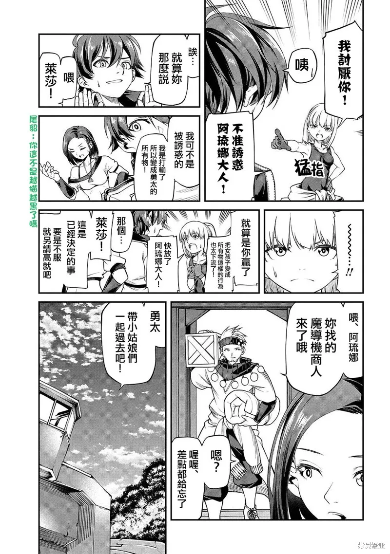 被以全班最低价卖掉的我，实际上数值最顶,第08話,第22张