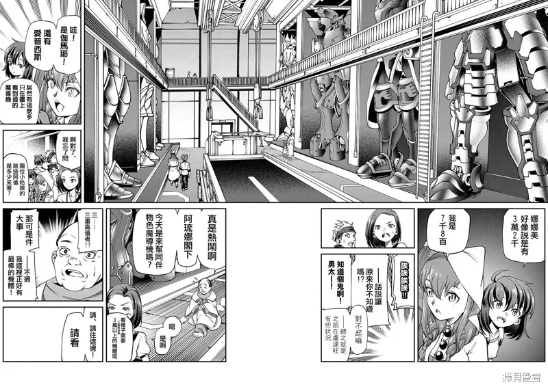 被以全班最低价卖掉的我，实际上数值最顶,第08話,第23张