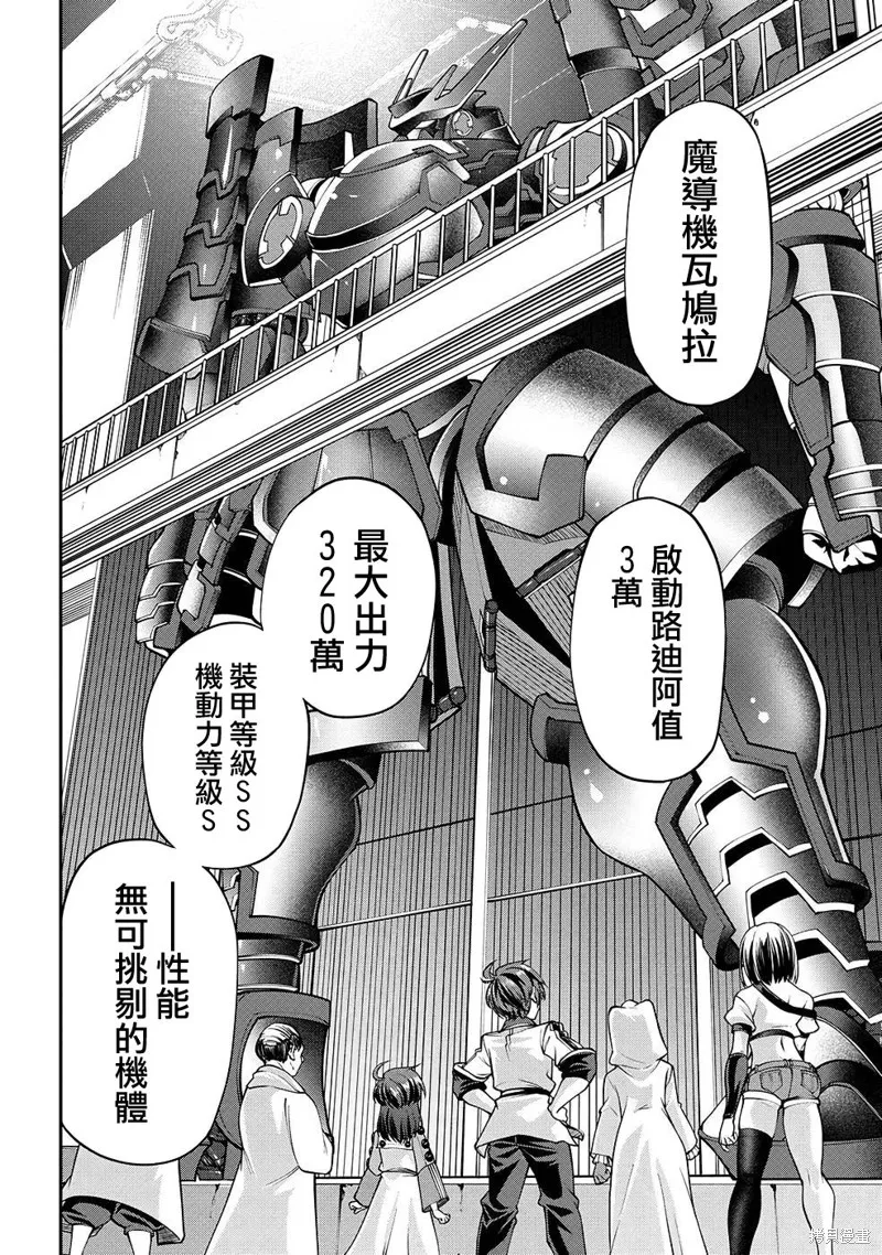 被以全班最低价卖掉的我，实际上数值最顶,第08話,第24张
