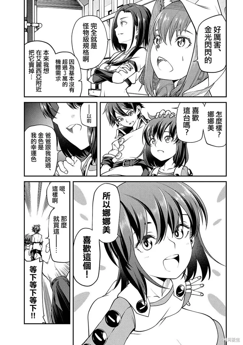 被以全班最低价卖掉的我，实际上数值最顶,第08話,第25张