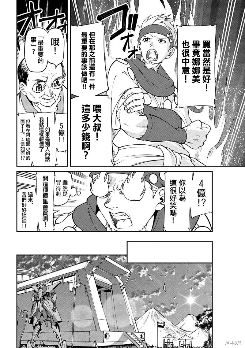 被以全班最低价卖掉的我，实际上数值最顶,第08話,第26张