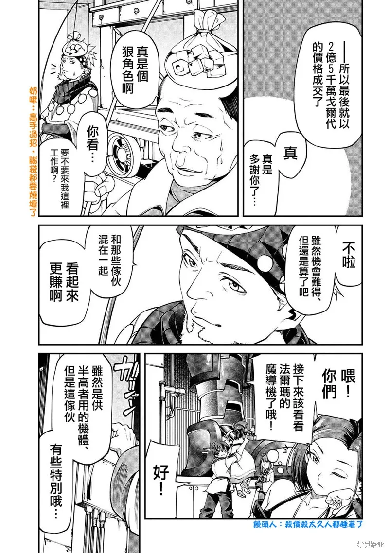 被以全班最低价卖掉的我，实际上数值最顶,第08話,第27张