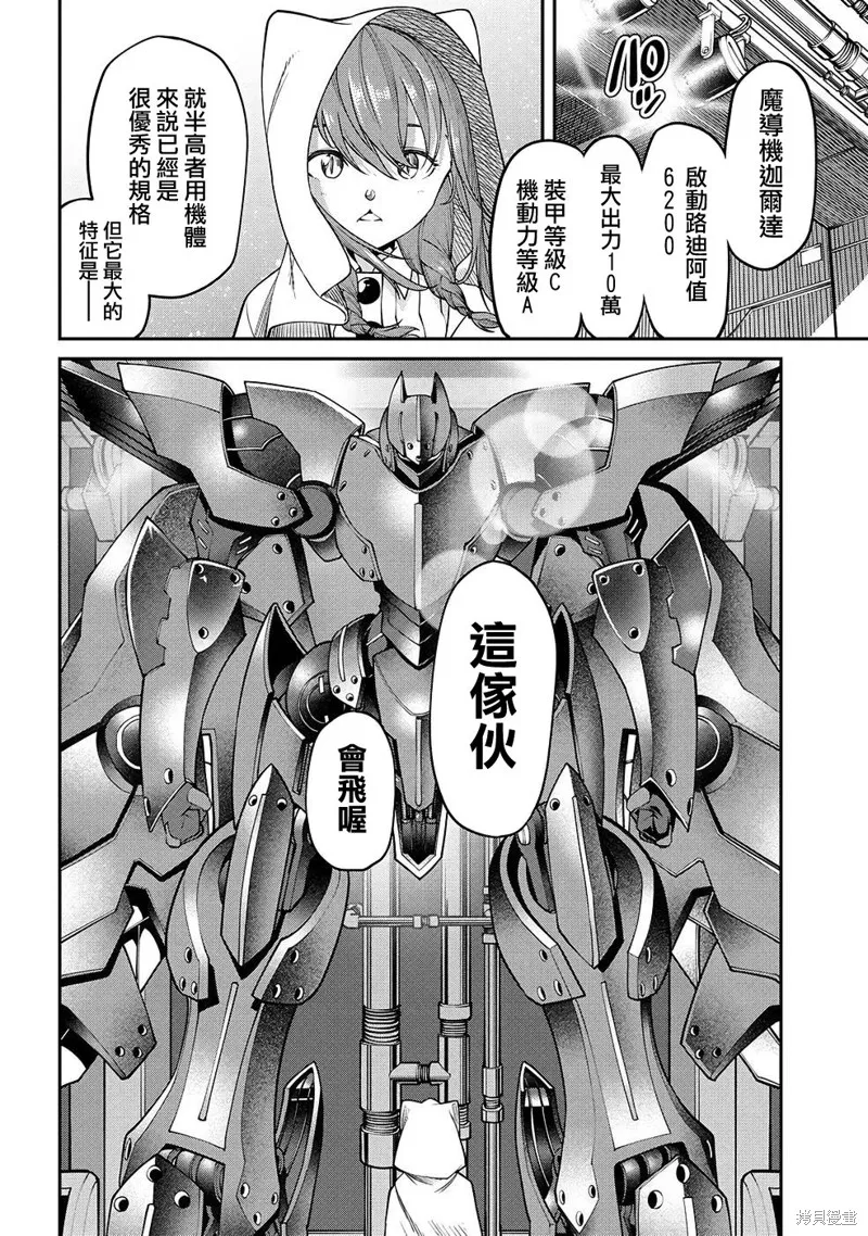被以全班最低价卖掉的我，实际上数值最顶,第08話,第28张